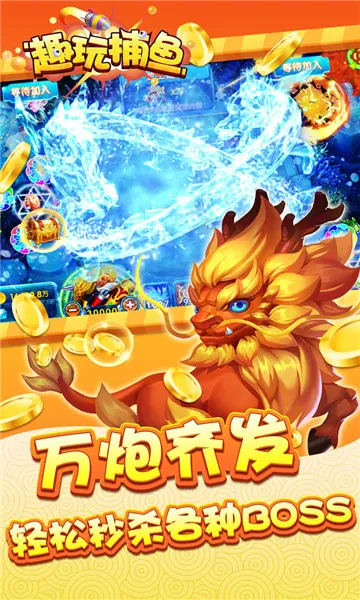 Ȥ�沶��(�����ֻ���Ϸ)v3.12.0 �ٷ���