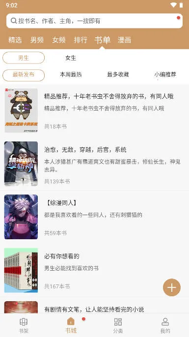 �޺۶���(С˵�Ķ�ƽ̨)v9.191.210 ��Ѱ�