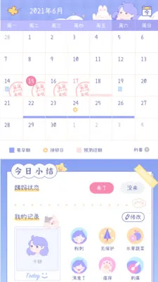��������(���ڼ�¼����)v2.0.1 �ֻ���