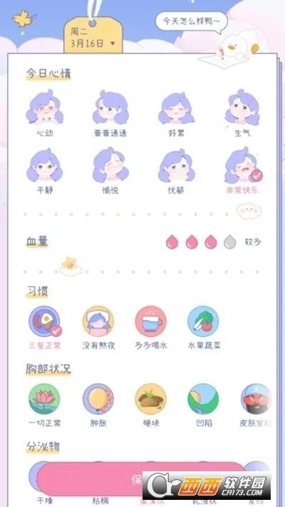 ��������(���ڼ�¼����)v2.0.1 �ֻ���
