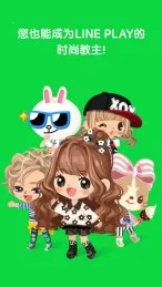 LINE PLAY2025���°汾v5.4.1.0 ��Ѱ�