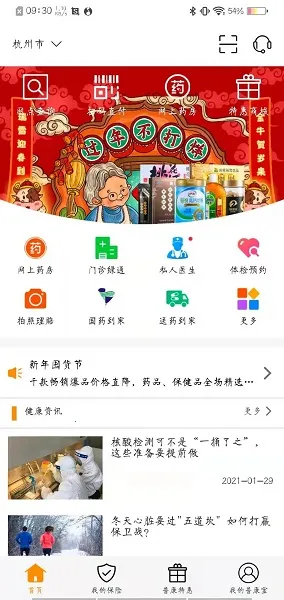�տ���(ҽ�ƽ�������)v4.0.8 �ٷ���