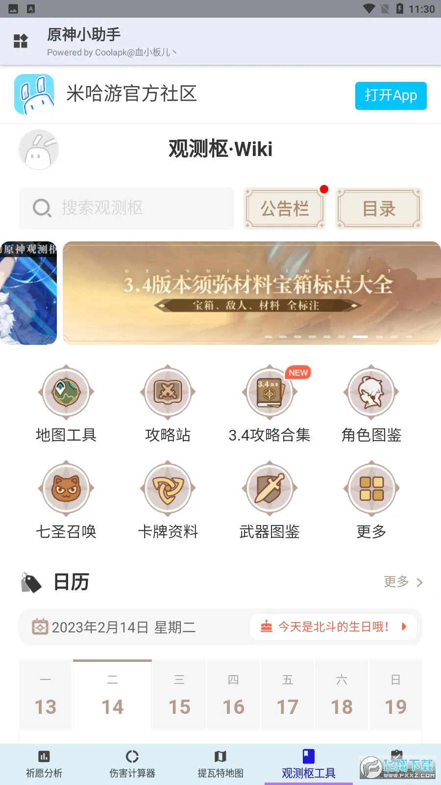 ԭ��С����(ԭ��������)v3.2.0 �ֻ���