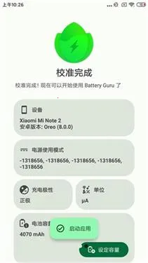 Battery Guru2025�ٷ����°汾
