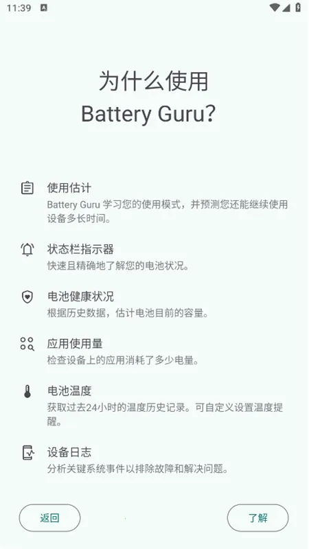 Battery Guru2025�ٷ����°汾v2.4.8.1 ��Ѱ�