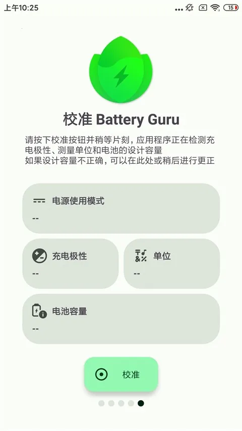 Battery Guru2025�ٷ����°汾