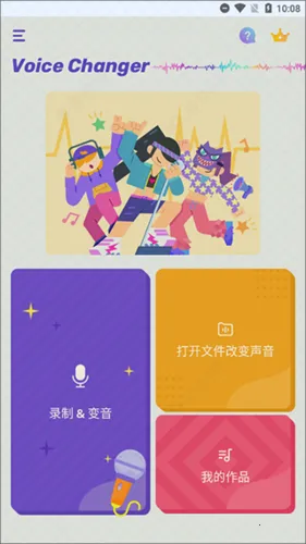 Voice Changer2025���ذ�װ