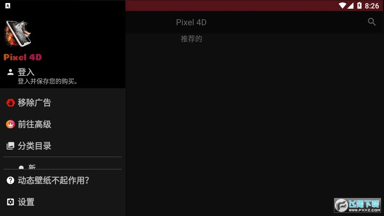 Pixel 4D(4D��ֽ����)v3.3.2 ��׿��