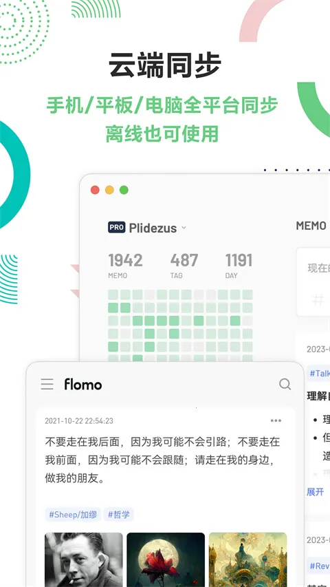 flomo��ī�ʼ�(�ʼǼ�¼����)v5.2.2 ��׿��