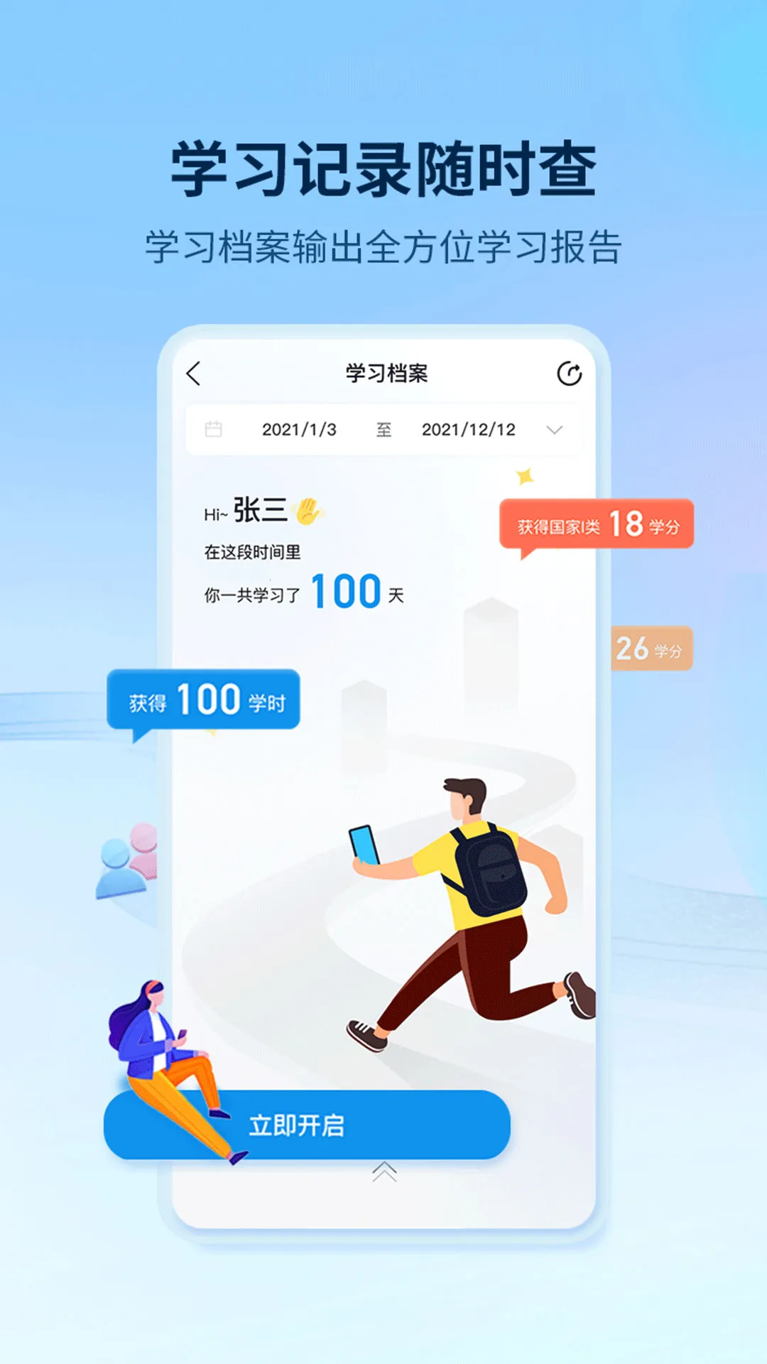 ��ѵ����(ְҵ����ѧϰ)v1.8.7 �ٷ���