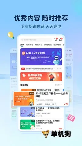��ѵ����(ְҵ����ѧϰ)v1.8.7 �ٷ���