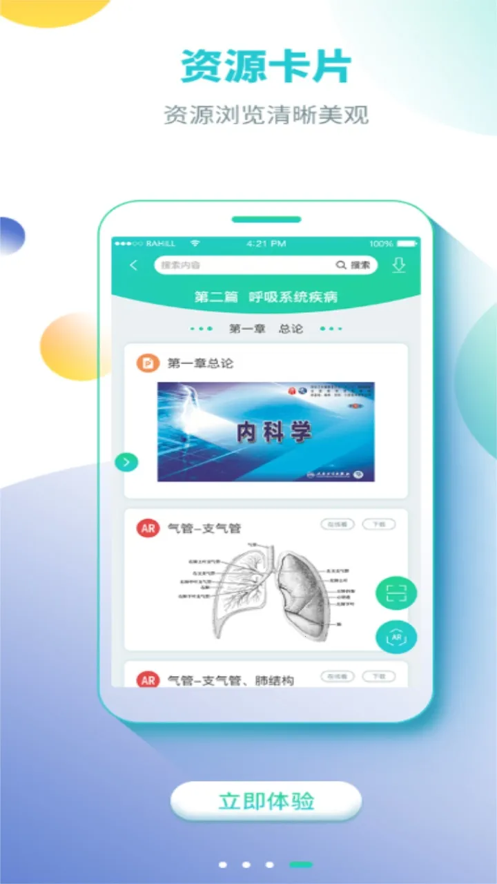 ����ͼ����ֵ(ҽѧѧϰƽ̨)v3.2.3 �ֻ���