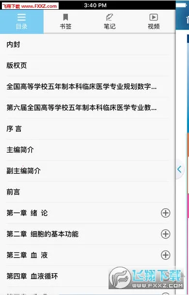 ����ͼ����ֵ(ҽѧѧϰƽ̨)v3.2.3 �ֻ���