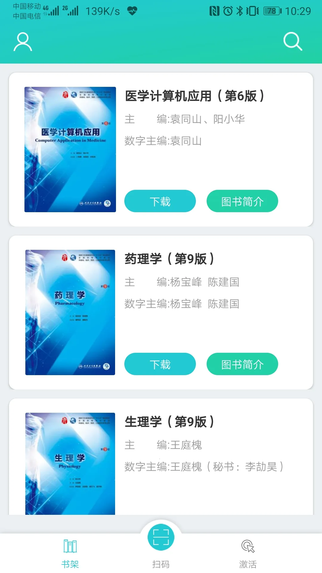 ����ͼ����ֵ(ҽѧѧϰƽ̨)v3.2.3 �ֻ���