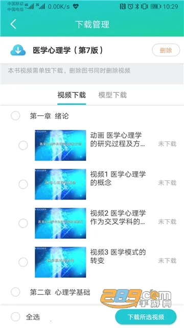 ����ͼ����ֵ(ҽѧѧϰƽ̨)v3.2.3 �ֻ���