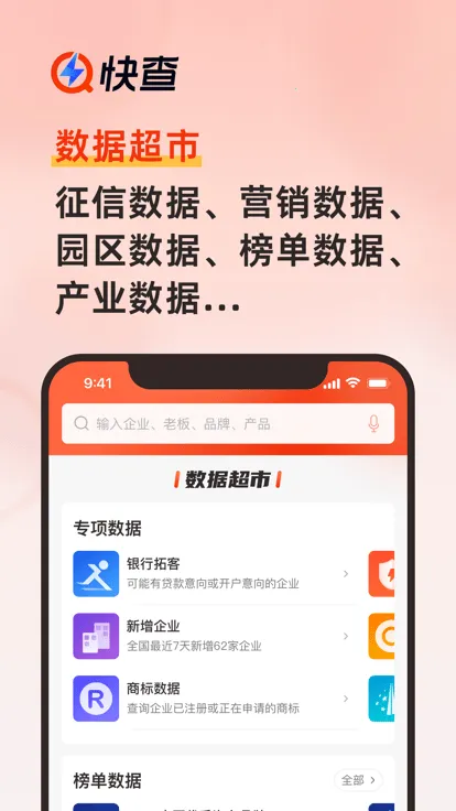 ���(��ҵ��Ϣ��ѯ)v8.2.6 �ֻ���