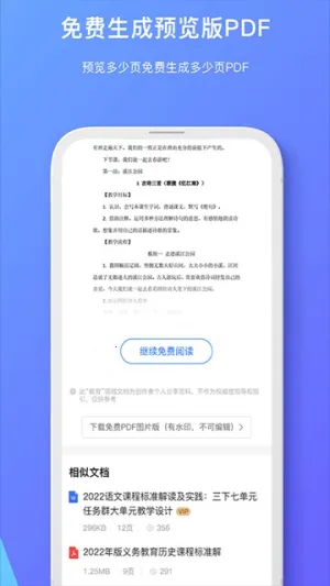 ԭ�����ĵ�(�ĵ��Ķ�ƽ̨)v3.4.0 �ֻ���