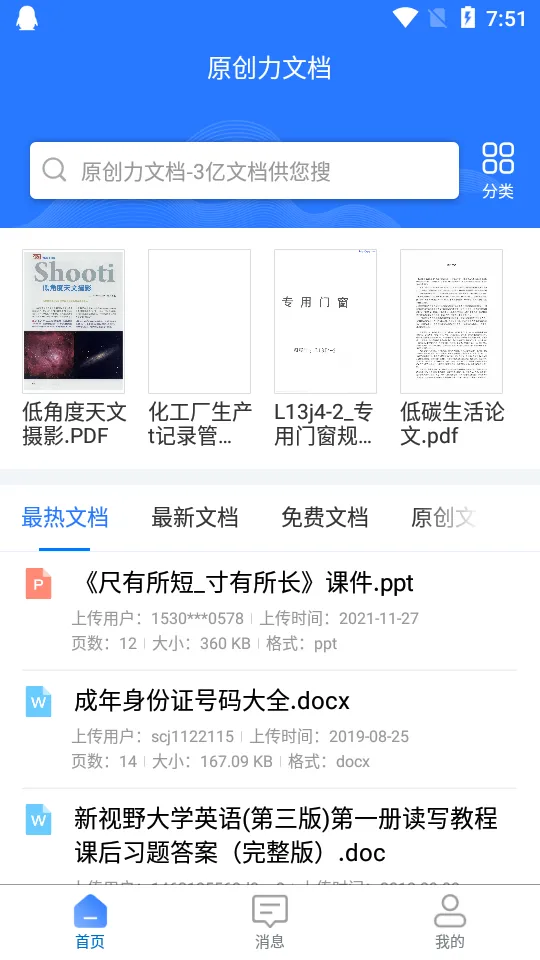 ԭ�����ĵ�(�ĵ��Ķ�ƽ̨)v3.4.0 �ֻ���