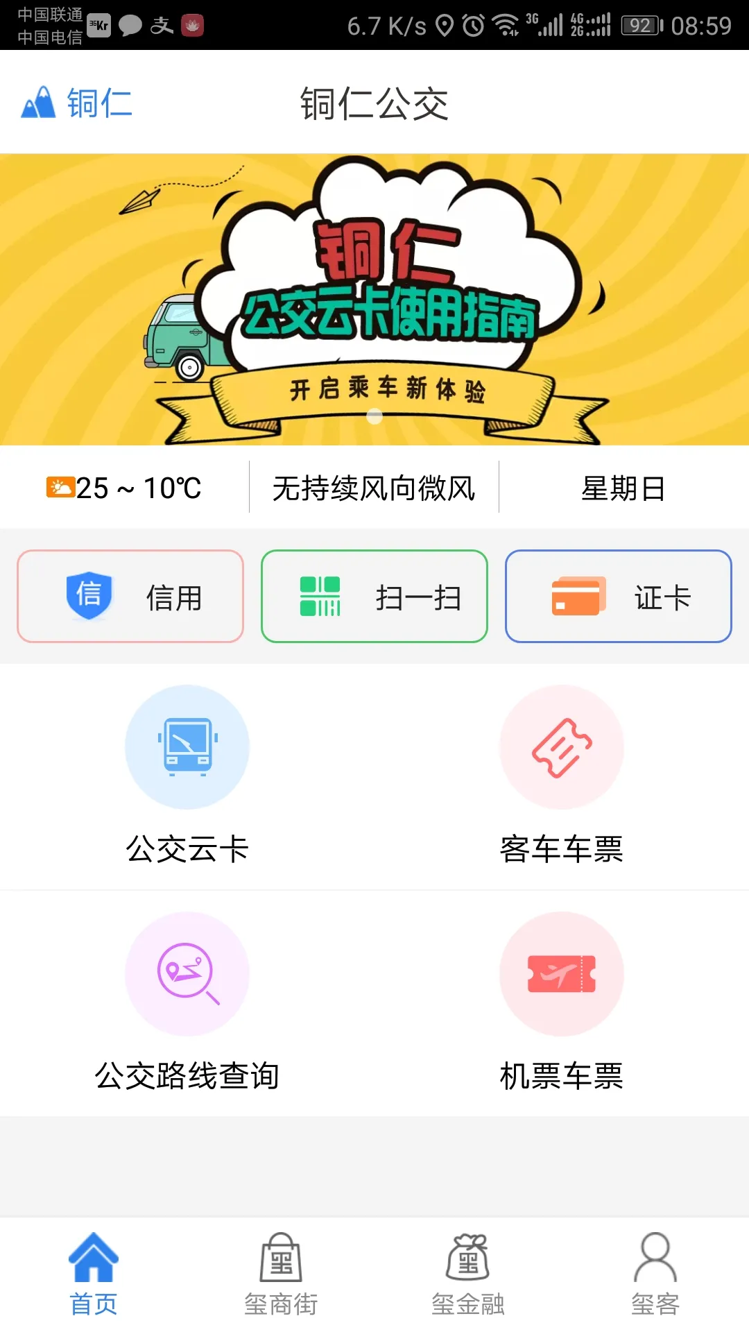 ͭ�ʹ���2025�ٷ����°汾v3.0.1 �ֻ���
