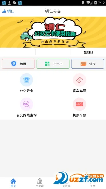 ͭ�ʹ���2025�ٷ����°汾v3.0.1 �ֻ���