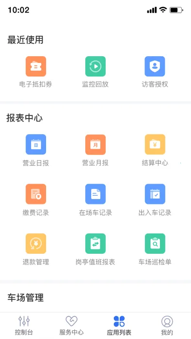 ͣ����������(ͣ����������)v2.9.16 �ٷ���