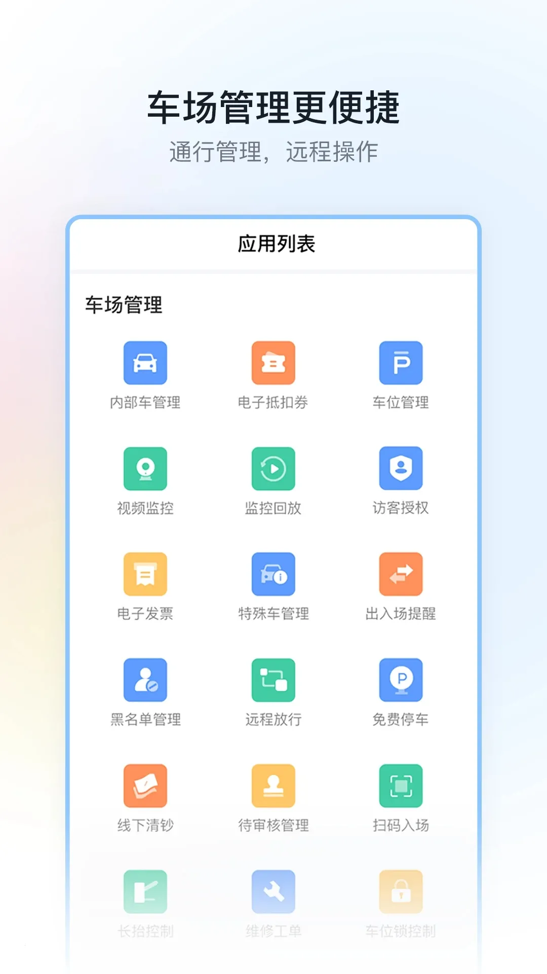 ͣ����������(ͣ����������)v2.9.16 �ٷ���