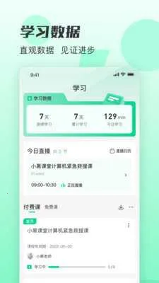 С�ڿ���(����ѧϰƽ̨)v2.4.2 �ֻ���