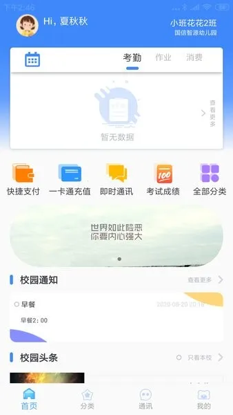 ����ѧ԰2025���ذ�װv5.5.4 �ٷ���