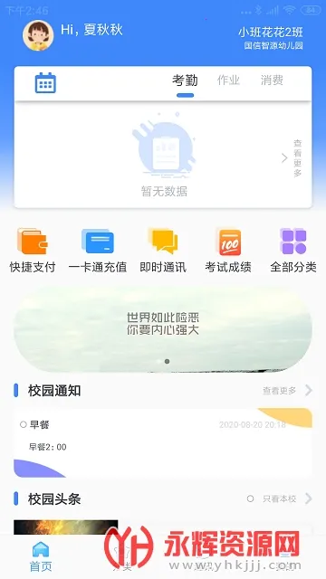 ����ѧ԰2025���ذ�װv5.5.4 �ٷ���