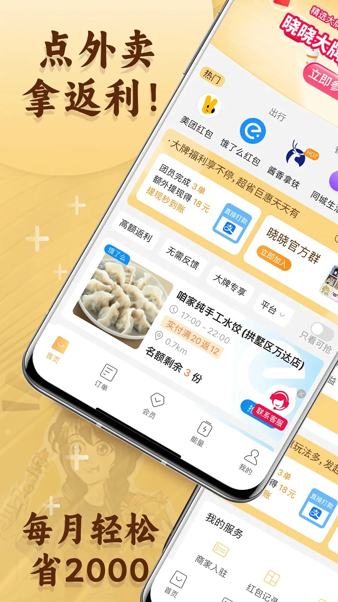 ������ѡ(��ʳ����ƽ̨)v4.7.8 ��Ѱ�
