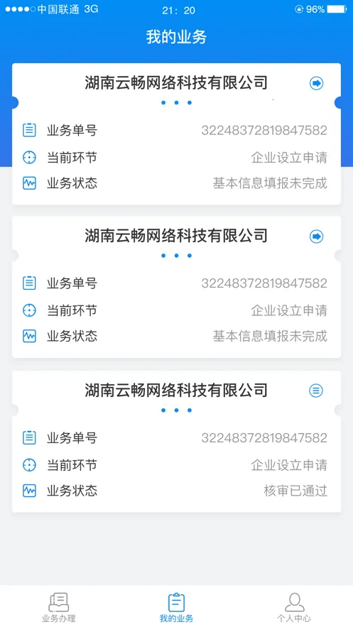 ������ҵ�Ǽ�2025�ٷ�����v1.6.0 �ֻ���