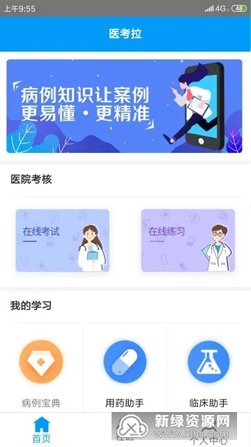 ҽ����(ҽѧѧϰƽ̨)v7.9.1 ��׿��