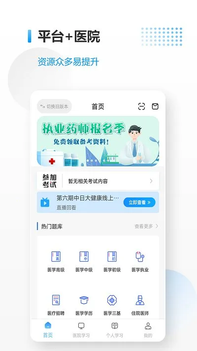 ҽ����(ҽѧѧϰƽ̨)v7.9.1 ��׿��