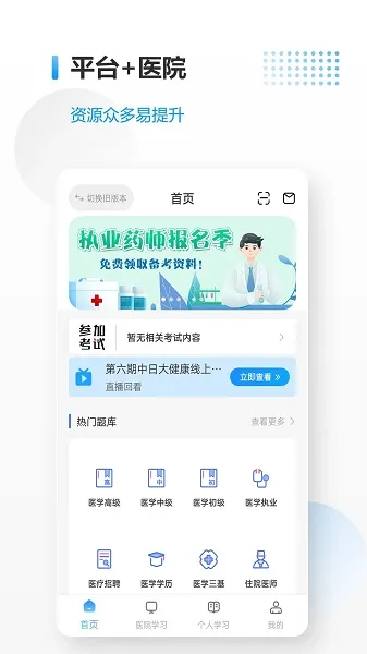 ҽ����(ҽѧѧϰƽ̨)v7.9.1 ��׿��