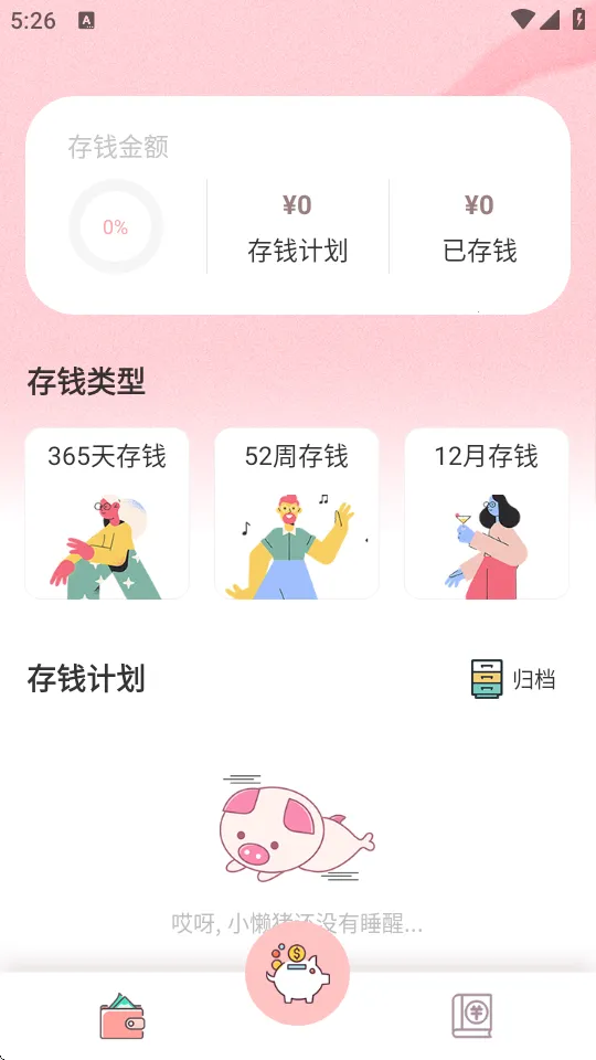 С����Ǯ(��Ǯ��������)v6.2.2 �ٷ���