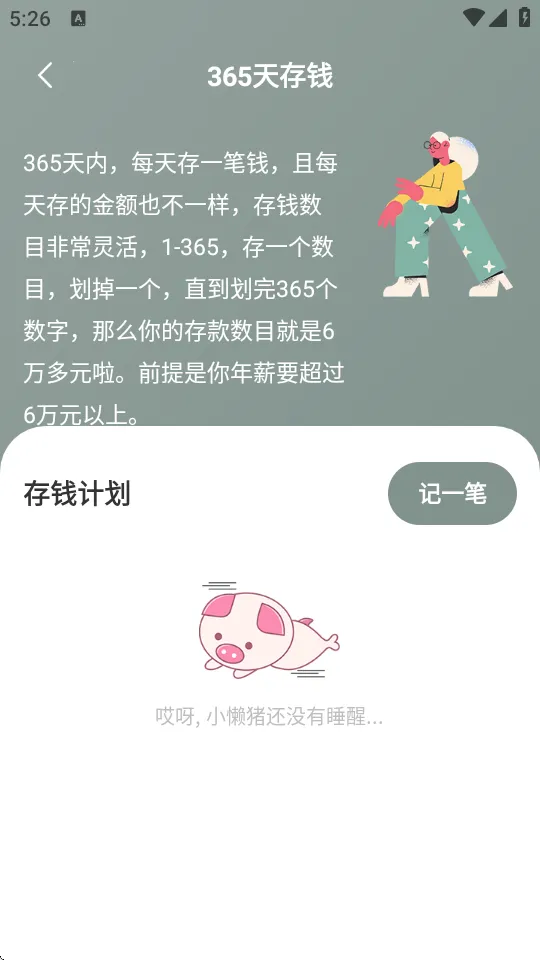 С����Ǯ(��Ǯ��������)v6.2.2 �ٷ���