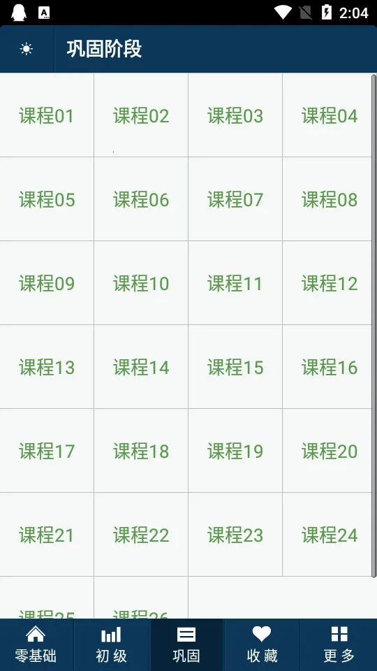 �����ѧӢ�ﰲ׿���ֻ���v1.2 �ֻ���