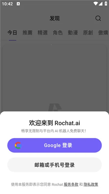Rochat(AI��������)v2.3.3 �ٷ���