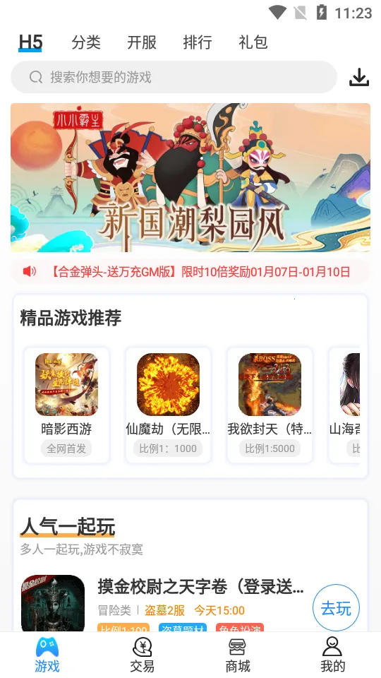 ������(��Ϸ��Դƽ̨)v9.7.0 ��׿��