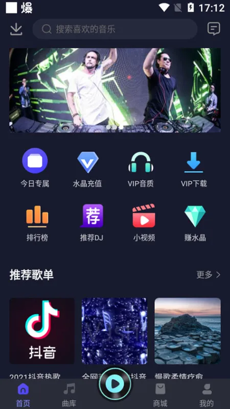 ˮ��DJ(DJ��������)v5.2.1 �ֻ���