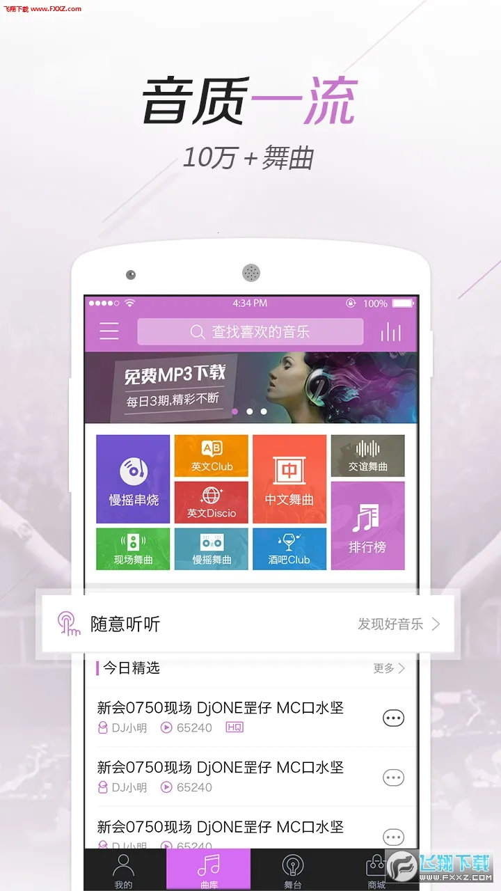 ˮ��DJ(DJ��������)v5.2.1 �ֻ���