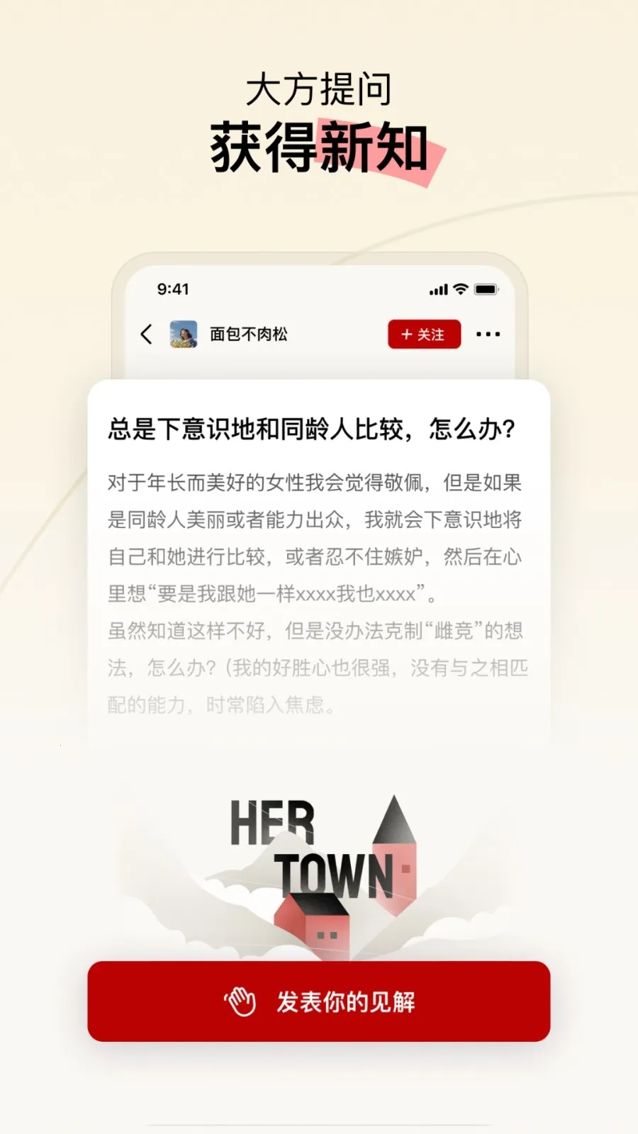 Hertown(Ů���罻ƽ̨)v1.0.0 �ֻ���