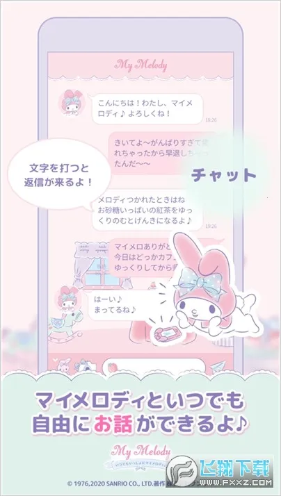My Melody2025����v1.3.1 �ֻ���