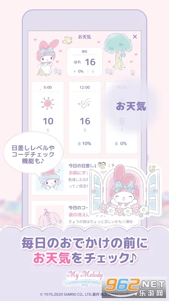 My Melody2025����v1.3.1 �ֻ���