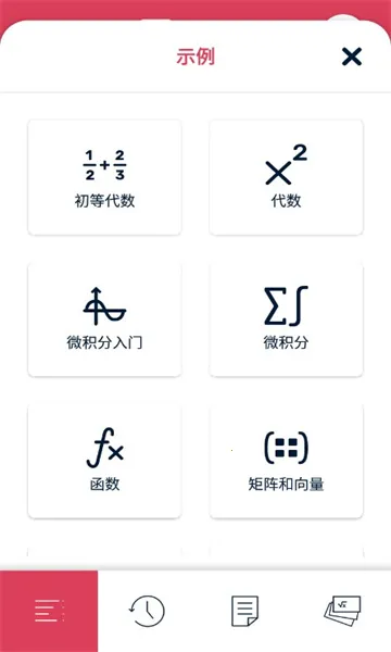 Symbolab(��ѧ��������)v12.0.5 �ٷ���