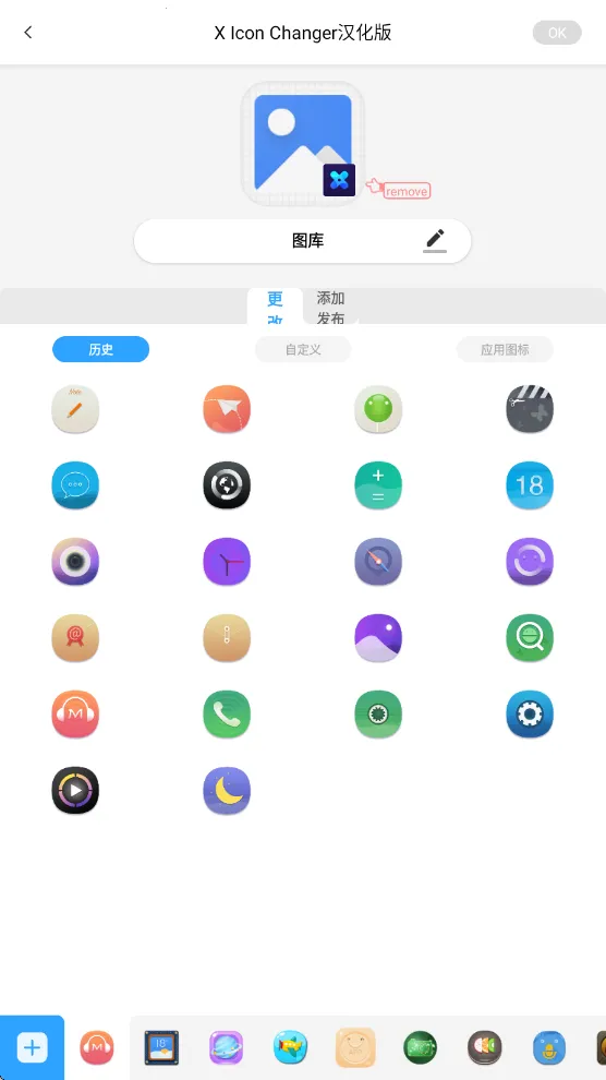 X Icon Changer2025���°汾v4.5.2 ��Ѱ�
