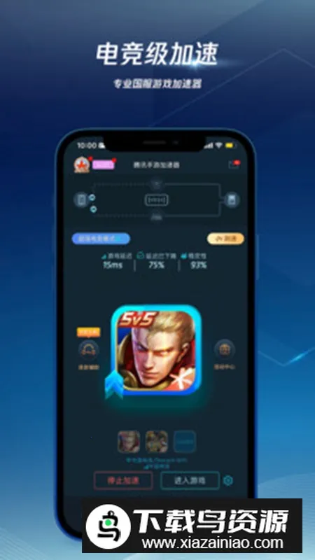 ��Ѷ������(��Ϸ���ٹ���)v5.0.0 �ٷ���