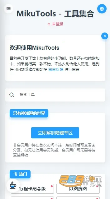 mikutools2026���ذ�װv1.0 ��Ѱ�