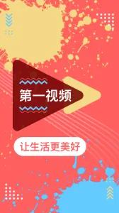 ��һ��Ƶ(����Ƶ�ۺ�ƽ̨)v9.6.0001 ��׿��