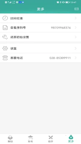 �����ܱ���(�������˺Ź���)v4.2.36 �ֻ���